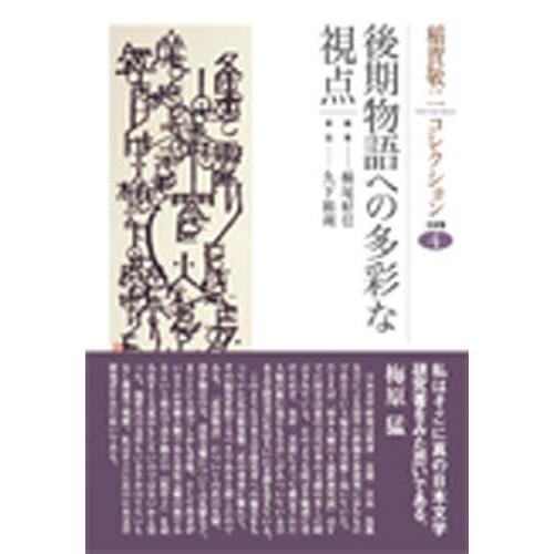 稲賀敬二コレクション 4
