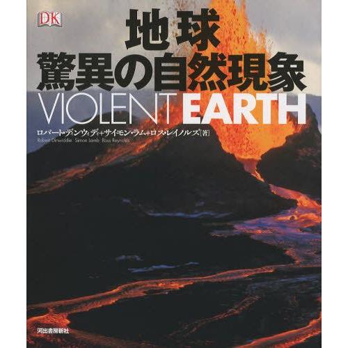 地球驚異の自然現象