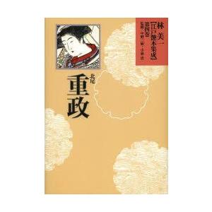 林美一江戸艶本集成 第4巻｜guruguru