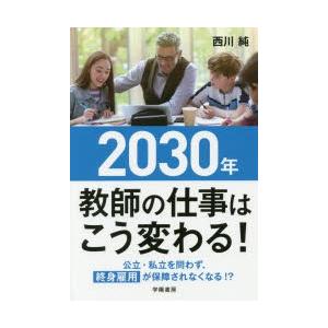 2030年教師の仕事はこう変わる!｜guruguru