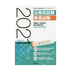 ’21 多摩市・小金井市・東久留米 2類｜guruguru