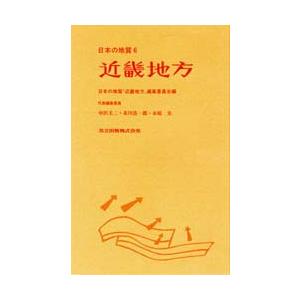 日本の地質 6
