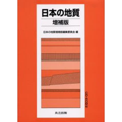 日本の地質