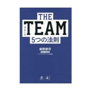 THE TEAM5つの法則｜guruguru