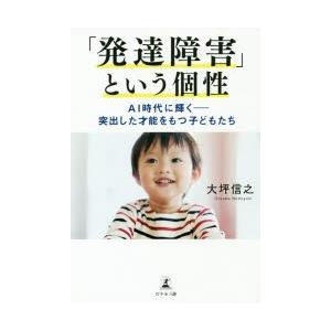 「発達障害」という個性 AI時代に輝く-突出した才能をもつ子どもたち｜guruguru