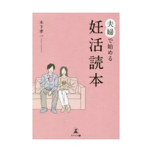 夫婦で始める妊活読本｜guruguru