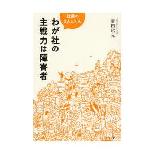 わが社の主戦力は障害者 社員の2人に1人｜guruguru