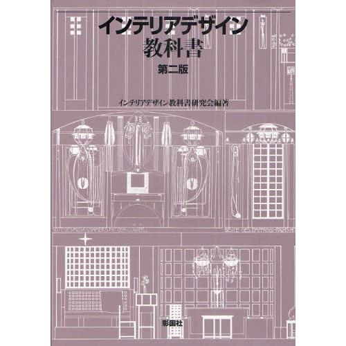 インテリアデザイン教科書｜guruguru