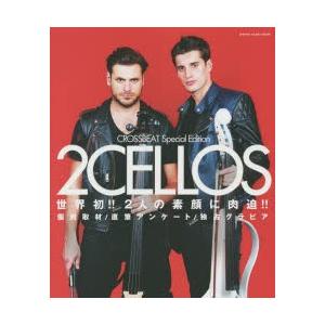 2CELLOS CROSSBEAT Special Edition 世界初!!2人の素顔に肉迫!!個別取材／直筆アンケート／独占グラビア