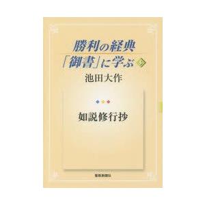 勝利の経典「御書」に学ぶ 5｜guruguru