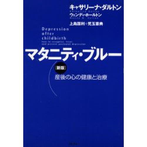 マタニティ・ブルー 産後の心の健康と治療｜guruguru