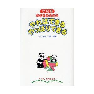 やればできるやっぱりできる ザ合格有名小学校受験 〔2007-2〕｜guruguru