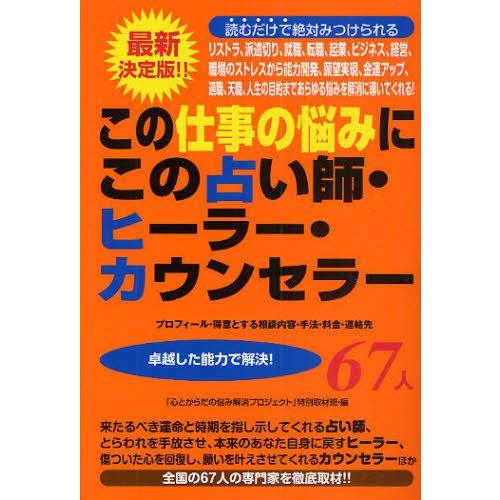 この仕事の悩みにこの占い師・ヒーラー・カウンセラー67人 プロフィール・得意とする相談内容・手法・料金・連絡先 卓越した能力で解決!｜guruguru