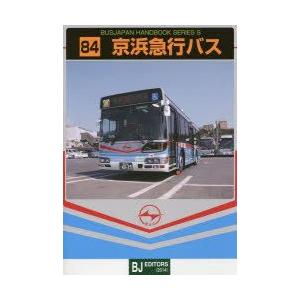 京浜急行バス｜guruguru
