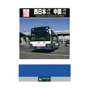 西日本JRバス中国JRバス｜guruguru