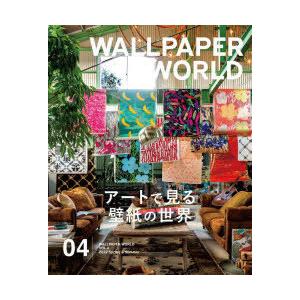 WALLPAPER WORLD VOL.4（2022Spring ＆ Summer）｜guruguru