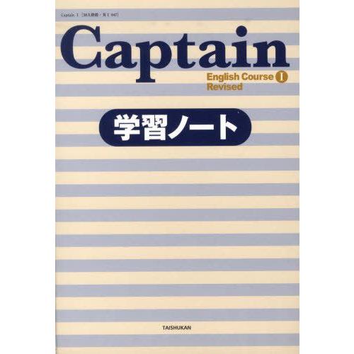 Captain Engl 1 学習ノート｜guruguru