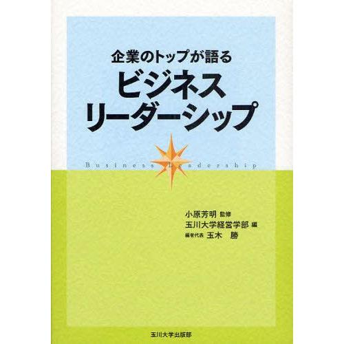 企業のトップが語るビジネスリーダーシップ｜guruguru