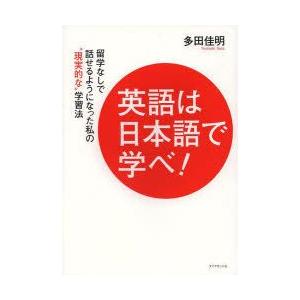 英語は日本語で学べ! 留学なしで話せるようになった私の“現実的な”学習法｜guruguru