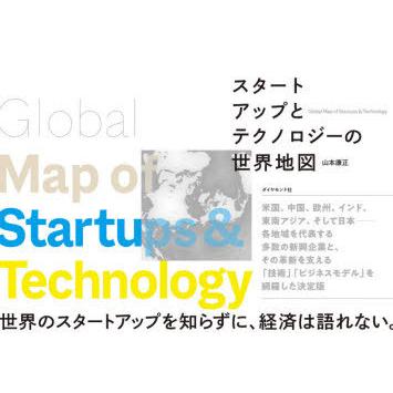 スタートアップとテクノロジーの世界地図｜guruguru