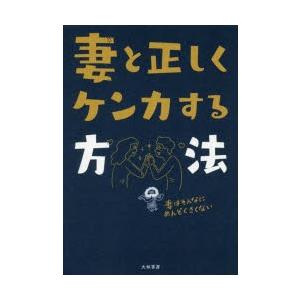 妻と正しくケンカする方法 その言い方が女をキレさせる｜guruguru