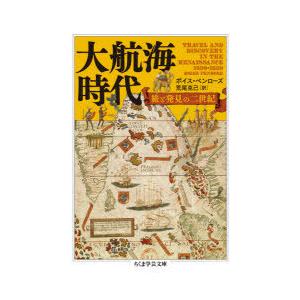 大航海時代 旅と発見の二世紀｜guruguru