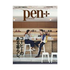 pen＋ コーヒーのある暮らし。｜guruguru