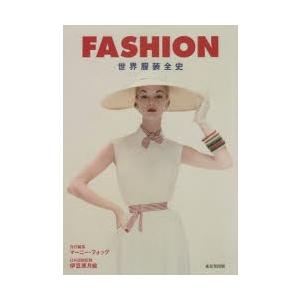 FASHION 世界服装全史