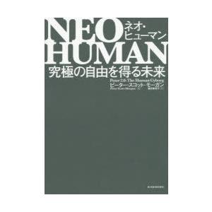 NEO HUMAN 究極の自由を得る未来｜guruguru