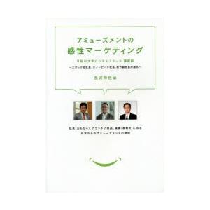 アミューズメントの感性マーケティング エポック社社長、スノーピーク社長、松竹副社長が語る｜guruguru