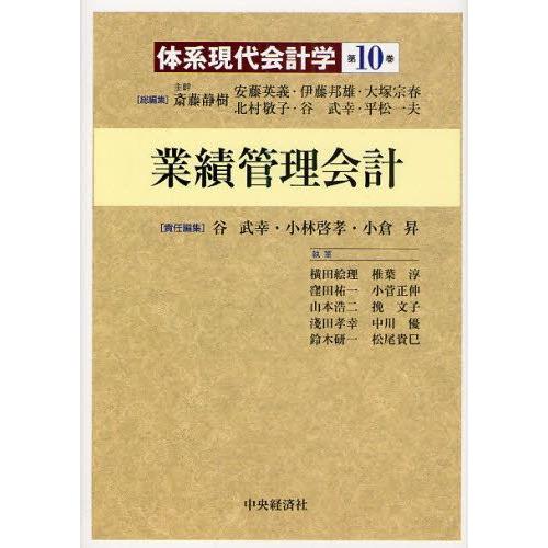 体系現代会計学 第10巻｜guruguru