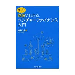 物語（ストーリー）でわかるベンチャーファイナンス入門｜guruguru