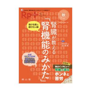 Rp.（レシピ）＋ やさしく・くわしく・強くなる Vol.19No.4（2020秋）｜guruguru