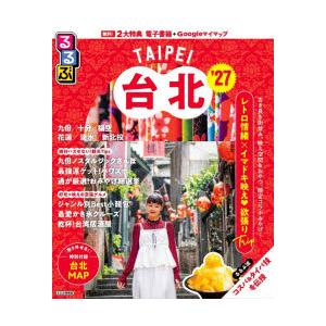 るるぶ台北 '27 : ぐるぐる王国 ヤフー店 - 通販 - Yahoo!ショッピング