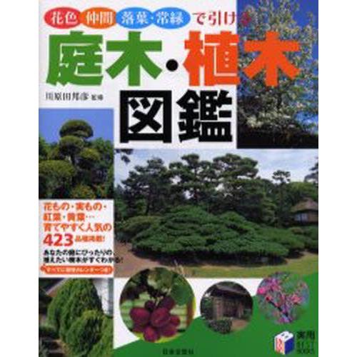 花色 仲間 落葉 常緑で引ける庭木 植木図鑑 ぐるぐる王国 Paypayモール店 通販 Paypayモール