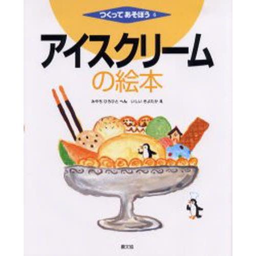 アイスクリームの絵本｜guruguru