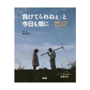 「負けてられねぇ」と今日も畑に 家族とともに土と生きる｜guruguru