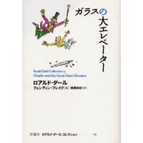 ロアルド ダールコレクション 5 ぐるぐる王国 Paypayモール店 通販 Paypayモール