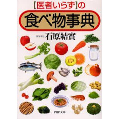 「医者いらず」の食べ物事典｜guruguru