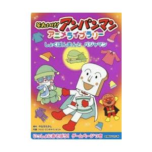 それいけ アンパンマンアニメライブラリー 10 ぐるぐる王国 Paypayモール店 通販 Paypayモール