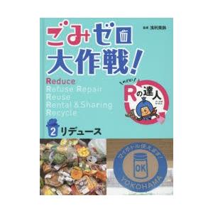 ごみゼロ大作戦! めざせ!Rの達人 2｜guruguru