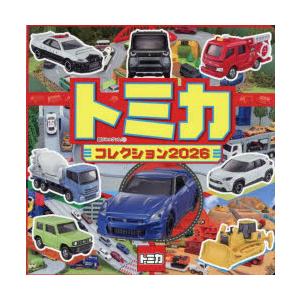 トミカコレクション 2026 : ぐるぐる王国 ヤフー店 - 通販 - Yahoo