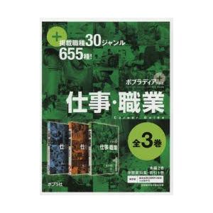 ポプラディアプラスお勤め・技能 3巻仕掛ける 学習図鑑その他-学習図鑑