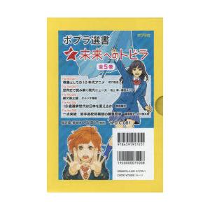 ポプラ選書未来へのトビラ 5巻セット｜guruguru