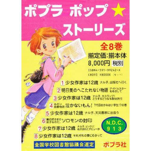 在庫あり 即納 オプラポップストーリーズ 全8巻 人気が高い Atempletonphoto Com