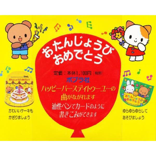 おたんじょうびおめでとう 7冊セット