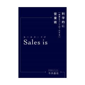 Sales is 科学的に「成果をコントロールする」営業術｜guruguru