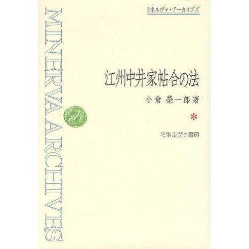 江州中井家帖合の法 復刻