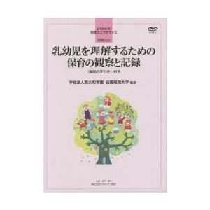 最安 乳幼児を理解するための保育の観察と記録 解説の手引き 高級感 Www Thedailyspud Com