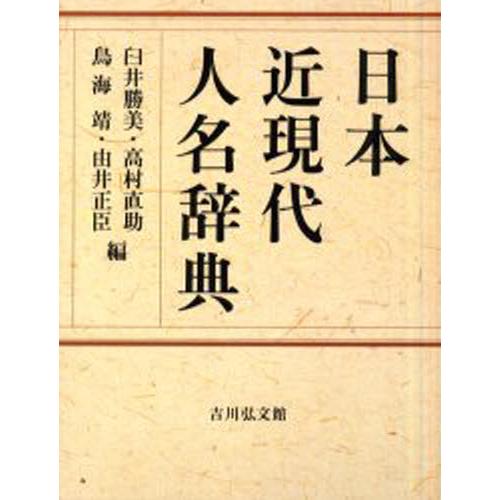 20世紀日本人名事典 20世紀にっぽん殺人事典 | 福田 洋 |本 | 通販 | Amazon